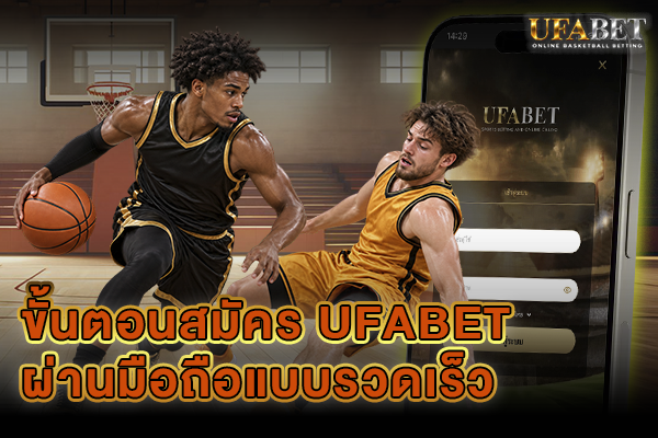 ขั้นตอนสมัคร UFABET ผ่านมือถือ