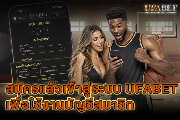 สมัคร ufabet